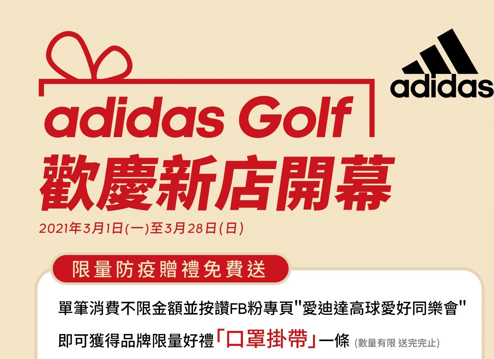 adidas Golf獨立店插旗東區 攜手新光紡織引領高球時尚